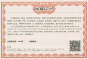 防偽證書6
